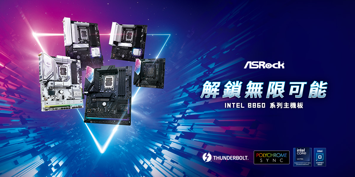 ASRock Introduces Exciting New Intel<sup>®</sup> B860/H810 Motherboards