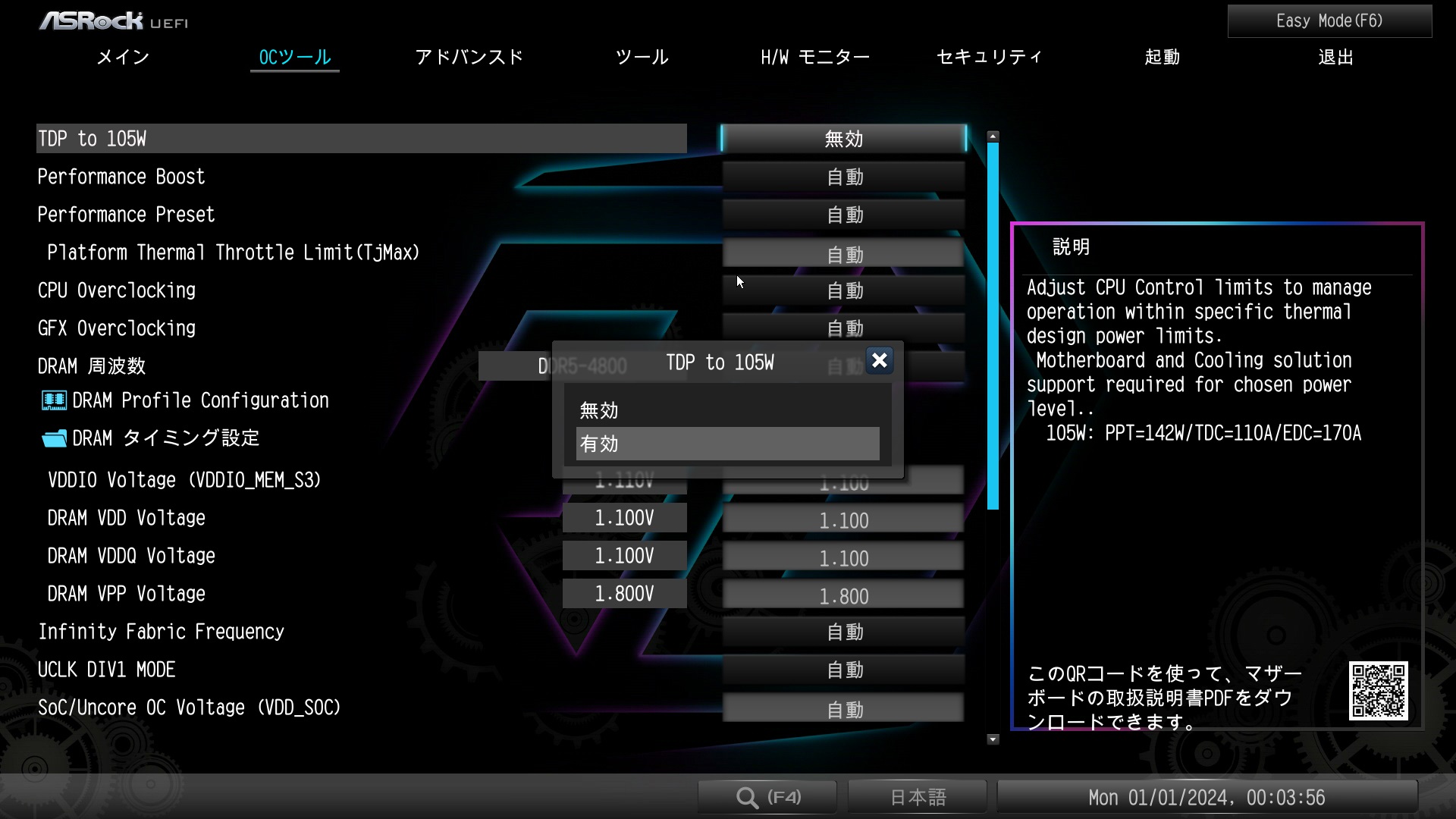 サポートされているAM5プラットフォームで9700X/9600XのcTDPを105Wまで上げるにはどうすればよいですか?